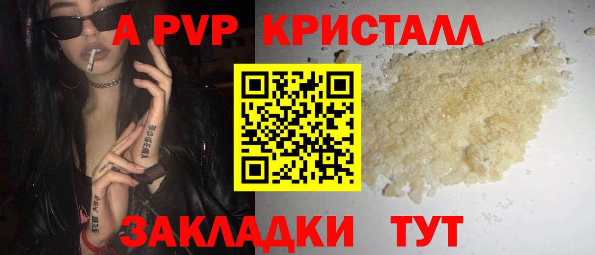 Alpha-PVP СК  A PVP  Вход с VPN  Alfa_PVP крисы CK  Железногорск  APVP мука 