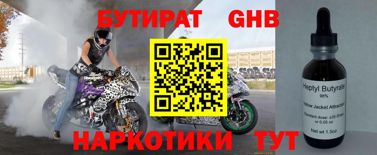 БУТИРАТ вода Железногорск