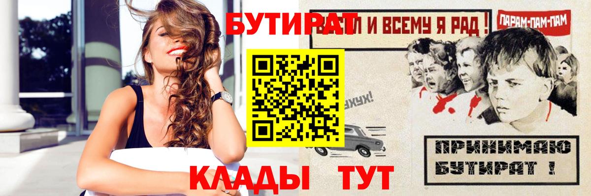 Железногорск  БУТИРАТ Butirat  Вход с VPN 