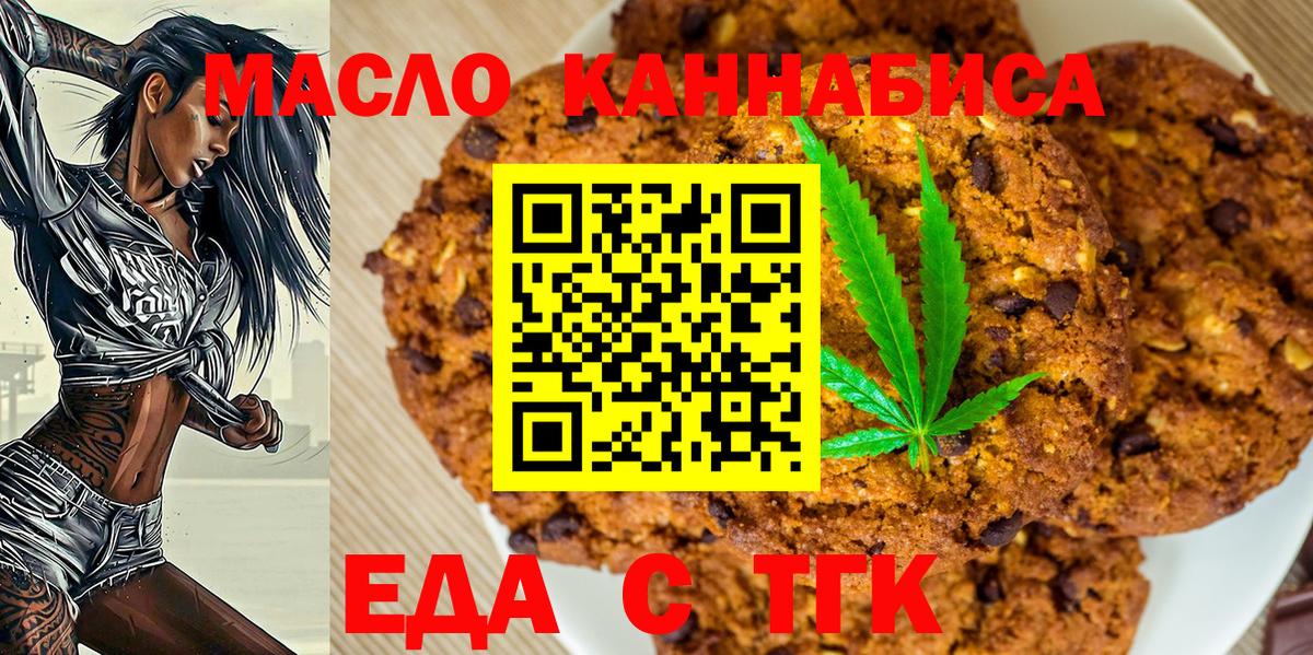 Железногорск  Cannafood марихуана  Вход с VPN 
