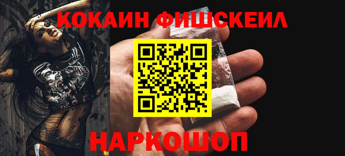Кокаин Боливия  Вход с VPN  Железногорск  КОКАИН Fish Scale 