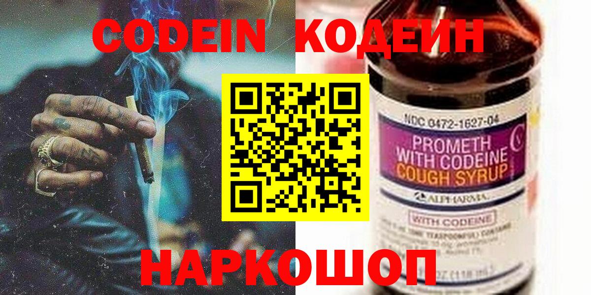 Кодеин напиток Lean (лин)  Вход с VPN  Железногорск  Codein напиток Lean (лин) 