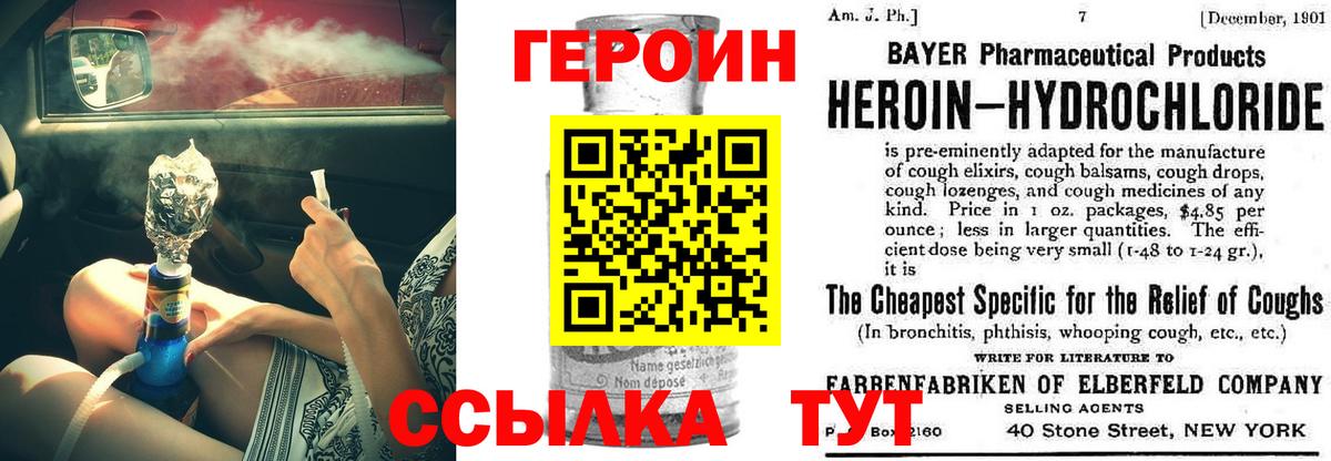 ГЕРОИН  ГЕРОИН гречка  Вход с VPN  Железногорск 