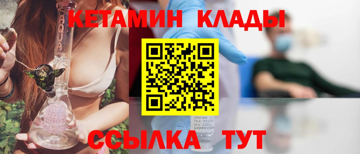 КЕТАМИН ketamine Железногорск