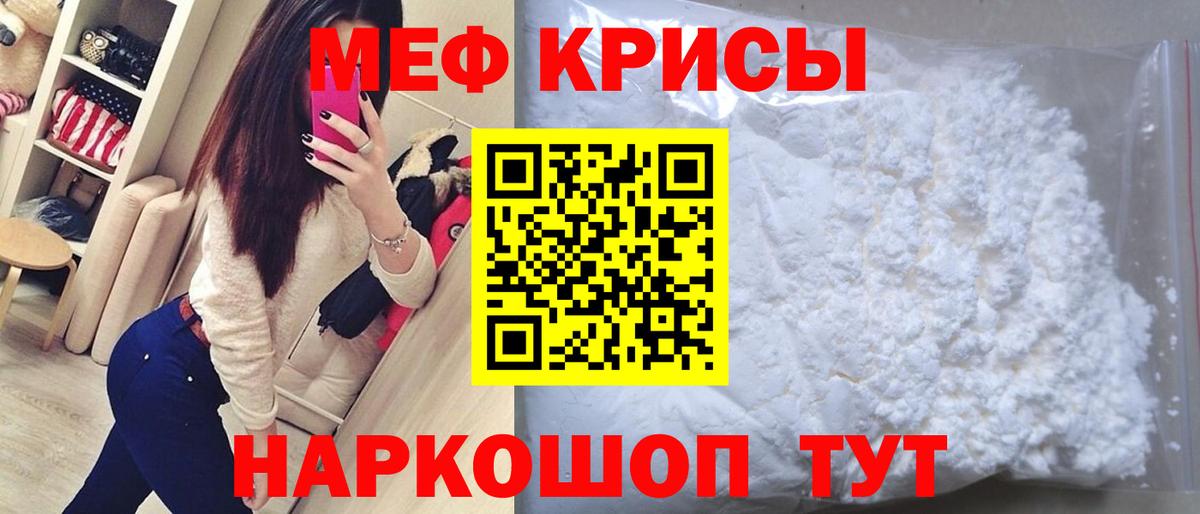 Меф мяу мяу  Железногорск