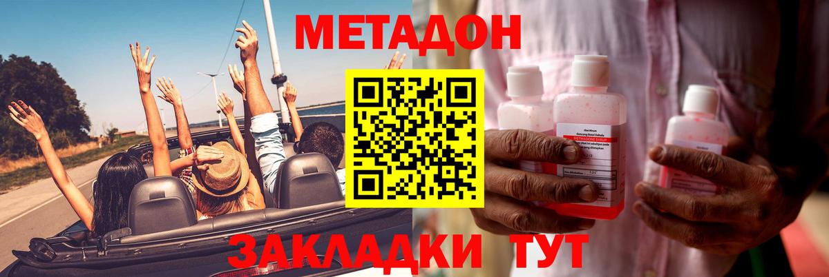 Метадон кристалл Железногорск