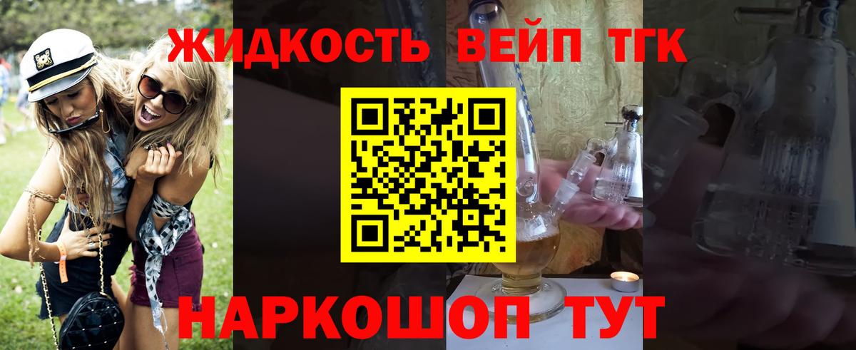 Дистиллят ТГК THC oil  Вход с VPN  как найти   ТГК вейп  Железногорск 