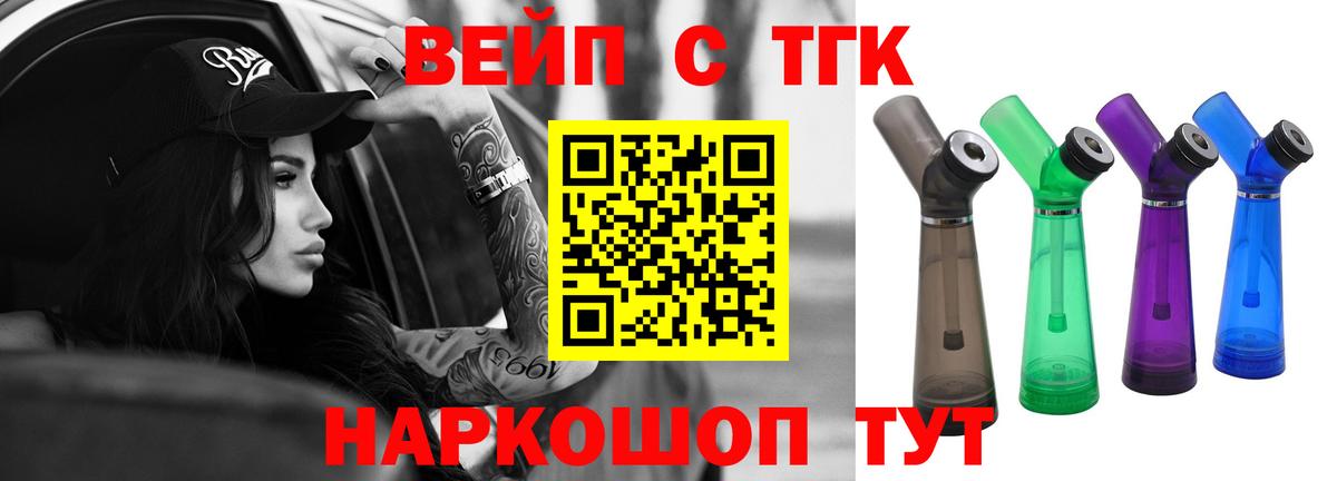 ТГК гашишное масло Железногорск
